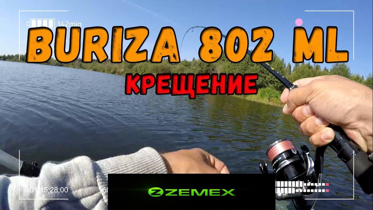 Бюджетный спиннинг Zemex Buriza 802ML. Крещение