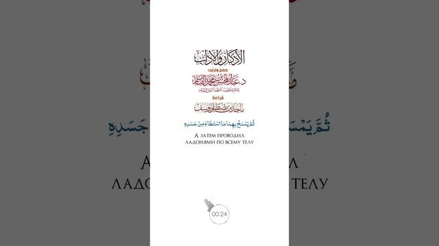 ДУА И АЗКАРЫ | Поминания Аллаха перед сном - Часть 2 (2) смотреть онлайн