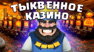 ? Самое ДУРАЦКОЕ Испытание Всех Времен! | Сладость Или Гадость | Clash Royale