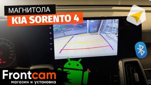 Штатная магнитола Kia Sorento 4 на ANDROID