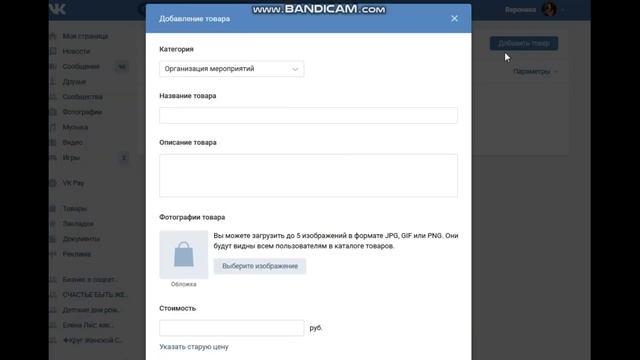 Как разместить товар в группе ВКонтакте.mp4
