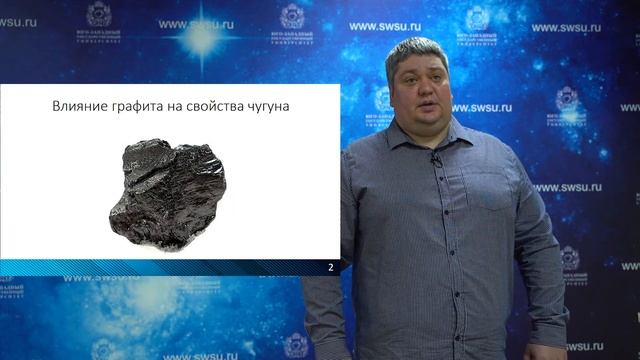 Лекция «Чугуны: строение, свойства, классификация и маркировка» смотреть онлайн
