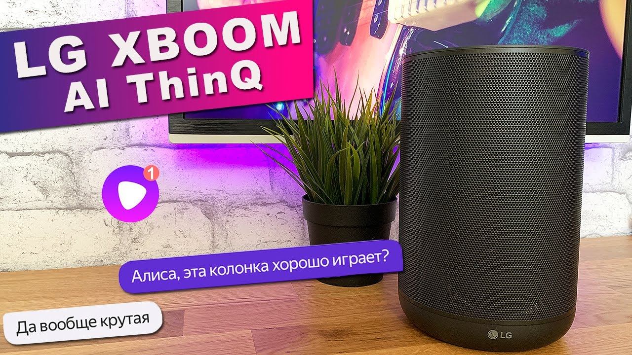 Купить Умную Колонку Lg Xboom С Алисой