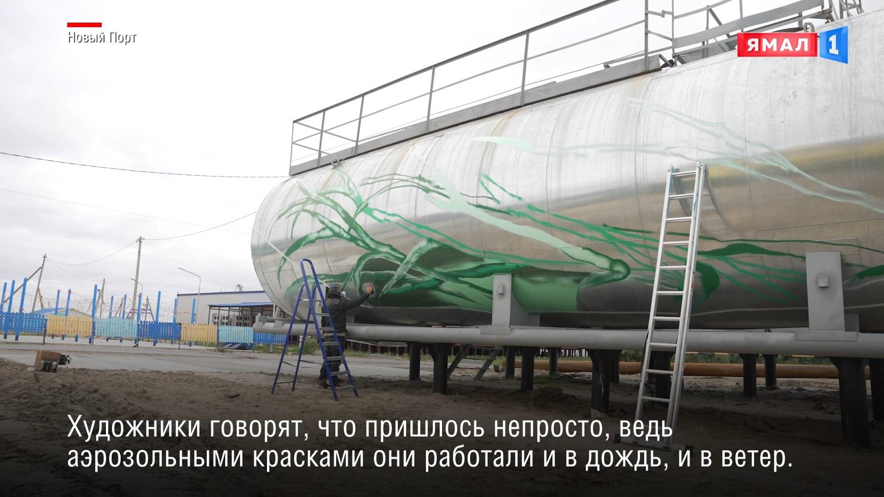 «Знакомьтесь. Ину»: в Новом Порту появилось пять муралов – на старой барже, цистерне и метеостанции