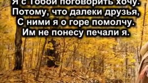 КАРАОКЕ – Я хочу с тобой поговорить