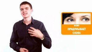 Как читать по глазам. Лжет ли Вам человек Секретные техники чтения по глазам!