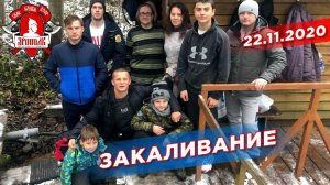 Поездка СПК "ЯРОПОЛК" в купель, закаливание, город Красногорск, 22.11.2020 г.