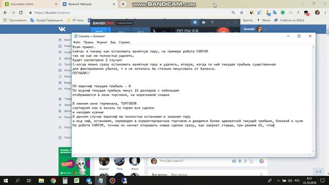 Робот для Forex FarFor - Установка и удаление валютных пар, часть 1 смотреть онлайн