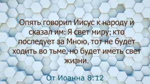 Стихи об Иисусе Христе. Священное Писание.
