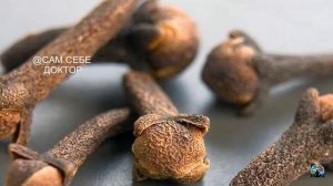 ЕЖЕДНЕВНО ЖУЙ ПО 2 БУТОНА ГВОЗДИКИ.ИЗБАВИТЕСЬ ОТ МНОЖЕСТВА ЗАБОЛЕВАНИЙ,И ОТ ПАРАЗИТОВ ТОЖЕ.