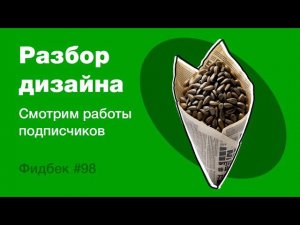 UI/UX дизайн. Разбор работ дизайна подписчиков #98. уроки веб-дизайна в Figma