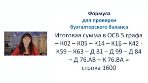 Проверка бухгалтерского баланса за 3 минуты.
