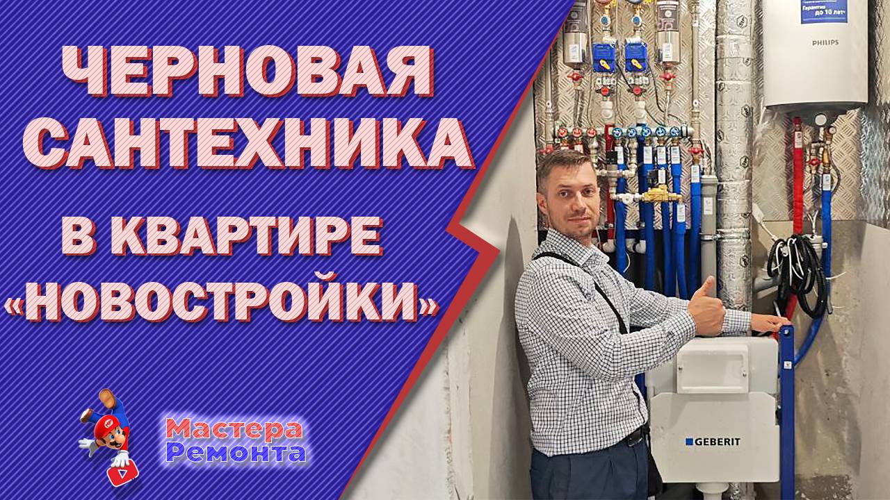 ЖК "Измайловский", коллекторная разводка в новостройке | #сантехникаспб