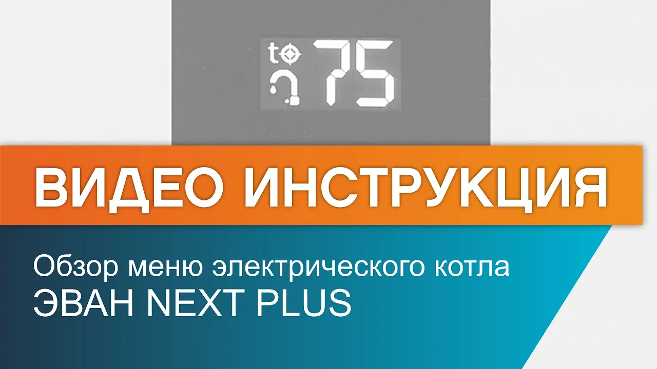 Эван next plus. Мы вместе логотип акции.