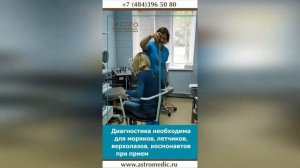 Проверка вестибулярного аппарата.