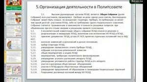 Презентация Положения О Политсовете народной дипломатии в КУБе и на Телеграмме. Часть 2.1. 25.08.23