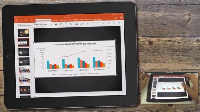 Как вставить диаграмму в PowerPoint на IPad