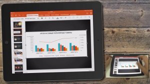 Как вставить диаграмму в PowerPoint на iPad