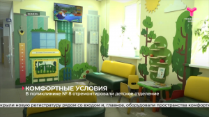 В поликлинике № 8 отремонтировали детское отделение