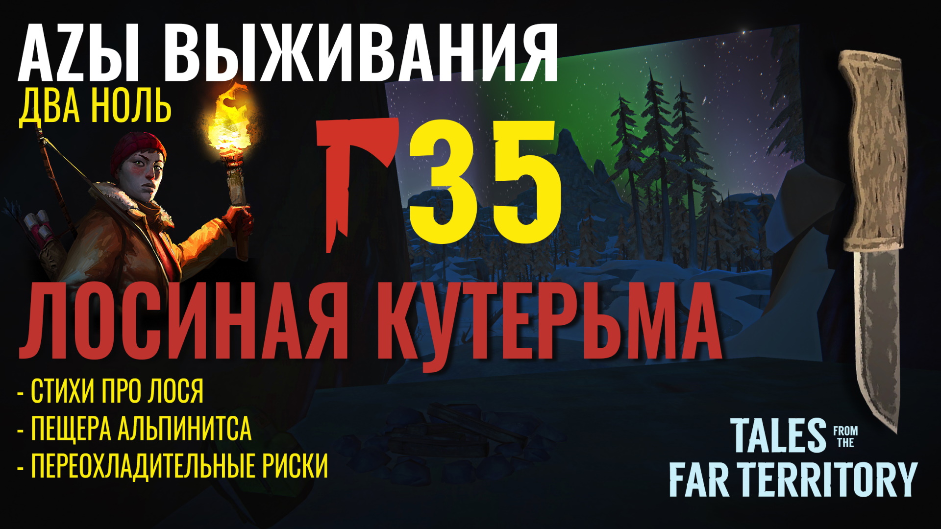 План по выживанию - 97 фото