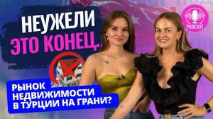 ИНВЕСТОРЫ В ПАНИКЕ 😱 Что будет дальше? Обвал рынка недвижимости в Турции