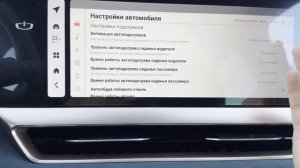 Активация/автозапуск автоматического включения подогрева/вентиляции сидений Джили Монжаро GMC
