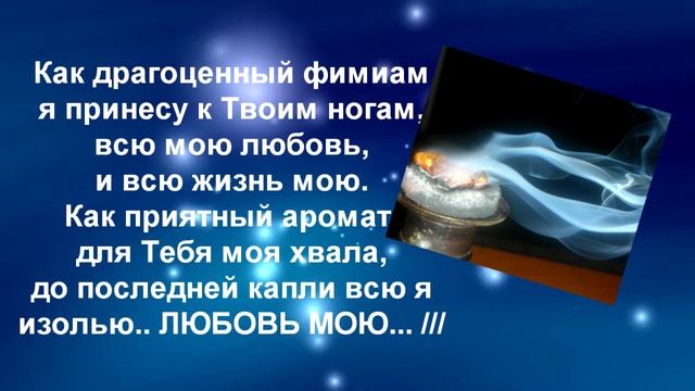 Не знаю как мне выразить все то... Молитва прославления. Караоке. смотреть онлайн