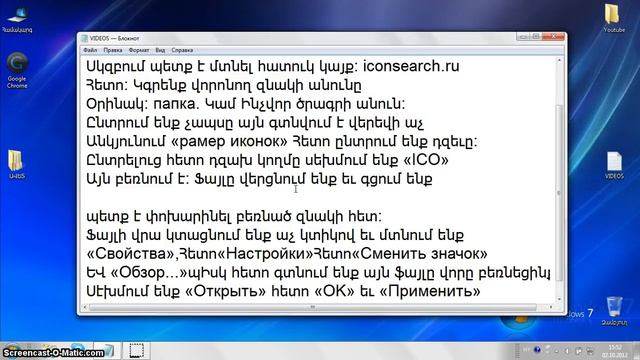 Как сменить значок любой файла смотреть онлайн