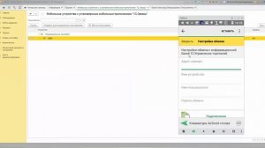 МРМ: Мобильная торговля. Подключение через Web-сервис '1С:Заказы'
