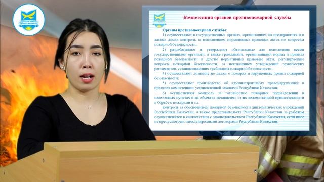 Уразбаева С.Е. Пожарная безопасность. Лекция №1