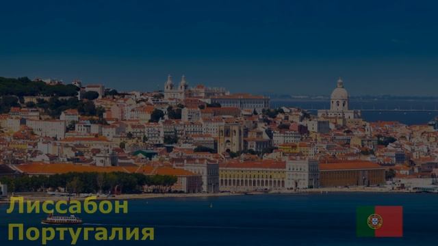 ? СТОЛИЦЫ ГОСУДАРСТВ ЕВРОПЫ ? смотреть онлайн