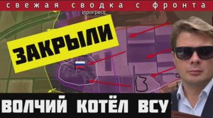 Сводка за 25 июля🔴Россия замкнула котёл в районе с. Волчье. Террористы ВСУ бежали с позиций