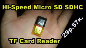 Hi Speed Micro SD SDHC TF Card Reader. Посылка #21.