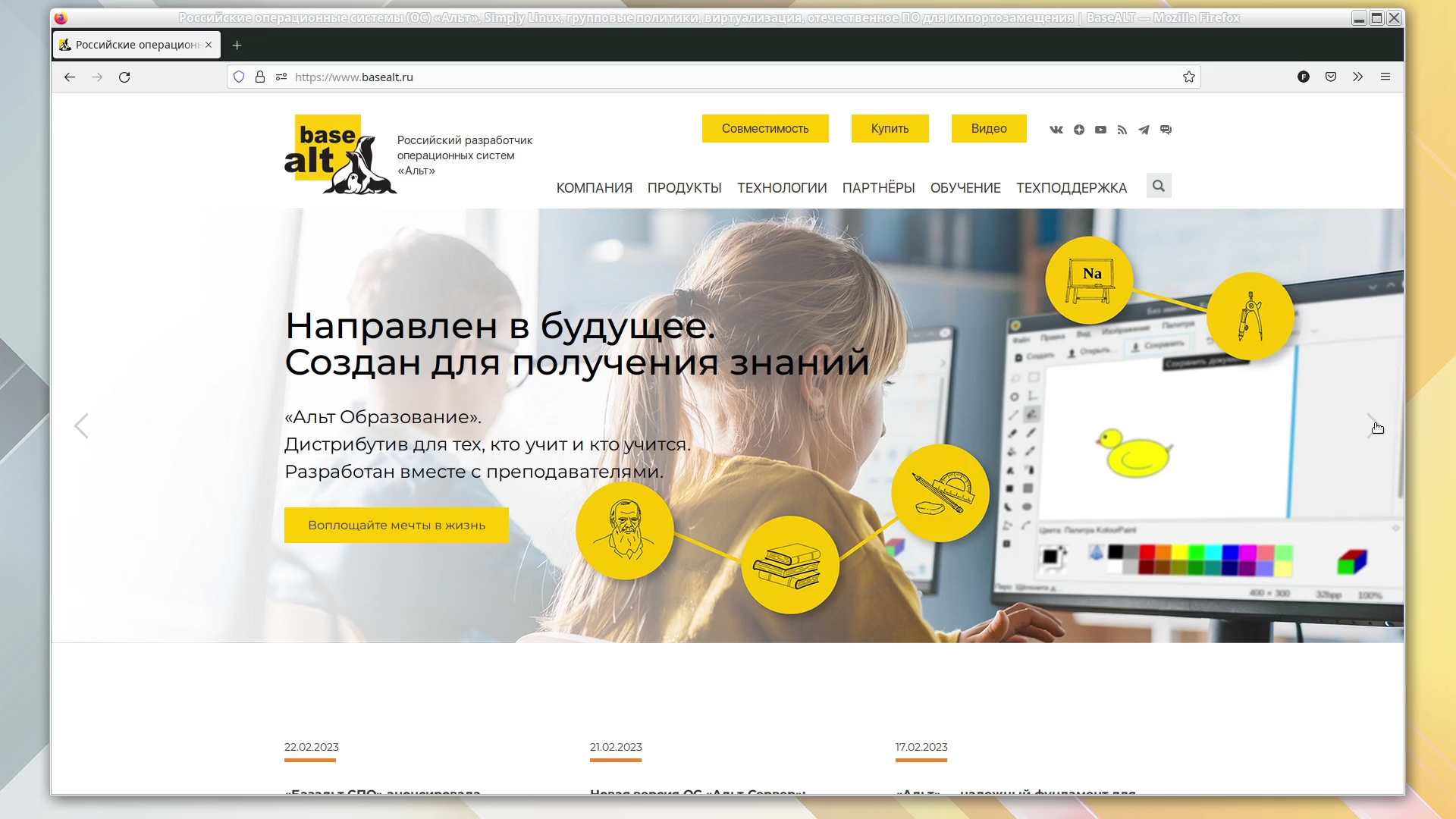 Альт образование программы. ОС «Альт образование». Альт линукс. Linux для образовательных учреждений. Alt Linux для чайников.