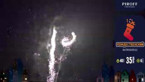 Рождественский БСП0103512 Пирофф