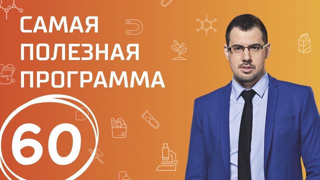 Уличная еда. Выпуск 60 (16.09.2017). Самая полезная программа.