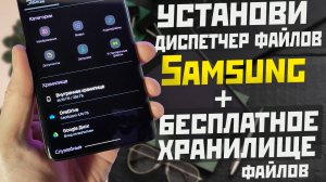 УСТАНОВИ проводник от SAMSUNG и облачное хранилище бесплатно