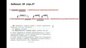 Русский язык 3 класс. Упражнение 39.  Канакина Горецкий.  Часть 1