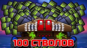 ЭКСТЕРМИНАТУС ИЗ 100 СТВОЛОВ! НОВЫЕ МОРСКИЕ ПРОКАЧКИ В FORTS!!! #209