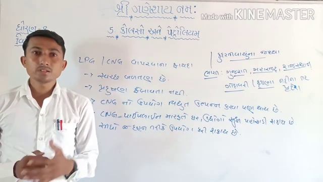 ધોરણ:૮ વિષય:વિજ્ઞાન પ્રકરણ:૫ કોલસો અને પેટ્રોલિયમ(ભાગ:૫)