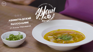Готовим "Ужин с детективом" на ТВ-3 | Суп от Алены Черняевой