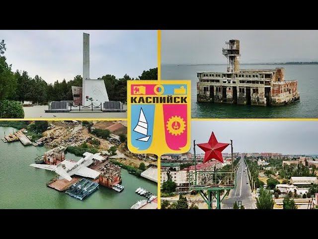 КАСПИЙСК (ДАГЕСТАН). ПРОШЛОЕ И НАСТОЯЩЕЕ ГОРОДА / KASPIYSK CITY (DAGESTAN). PAST AND PRESENT