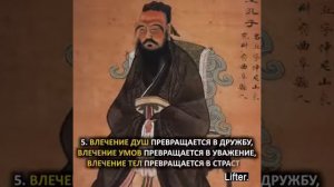Конфуций, 7 мудрых советов
