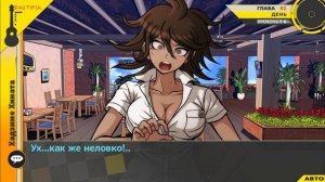 Danganronpa 2|Ивенты свободного времени|Акане Овари(RUS)|Без комментариев