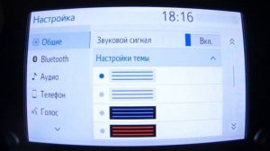 Настройка темы ГУ на Toyota RAV4 5gen