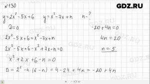 № 130 - Алгебра 9 класс Макарычев