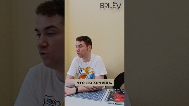 Нужно научиться слушать и слышать себя. Владимир Брилёв