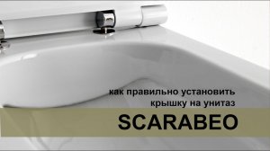 Как правильно устанавливается крышка на унитазы SCARABEO?