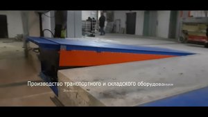 Уравнительная платформа (доклевеллер)