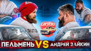 CARJITSU. 3 серия. Пельмень vs Андрей Зайкин. Джиу-джитсу в машине